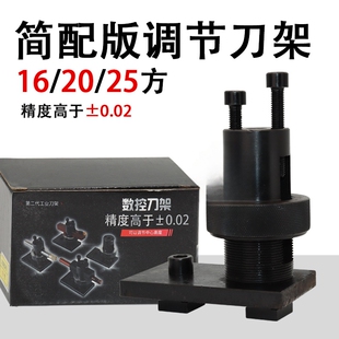 数控车床排刀架免垫微调刀架刀座打孔钻头外圆车丝攻U钻内孔刀架
