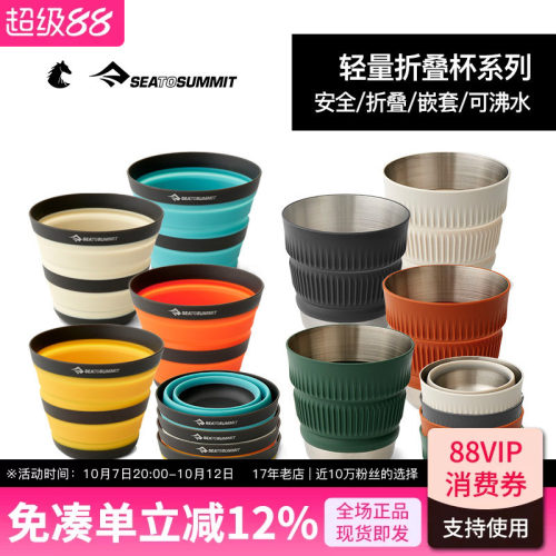 SEATOSUMMIT户外便携硅胶折叠水杯防烫可装沸水防摔伸缩漱口杯子