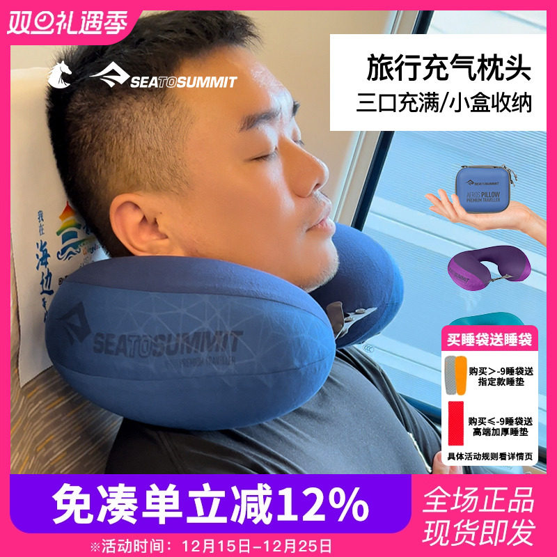 seatosummit旅行吹气u型枕充气枕头便携护颈枕脖长途飞行睡觉神器