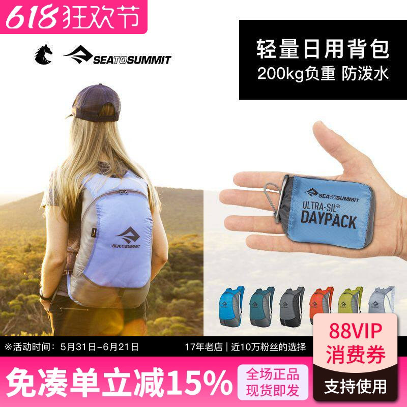 SEATOSUMMIT户外旅行超轻可折叠皮肤包大容量便携旅游双肩背包男