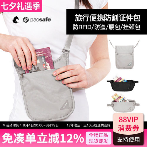 PACSAFE超轻防盗防割旅行证件袋