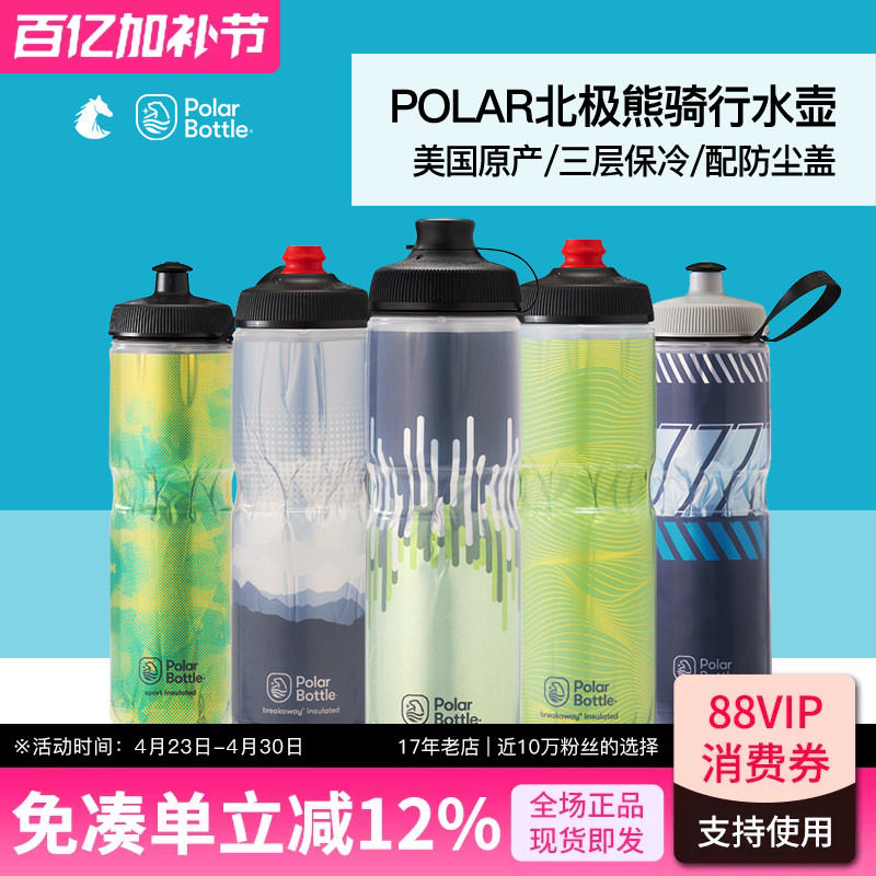 美国Polar Bottle北极熊骑行水壶挤压式保冷公路单自行车运动水杯