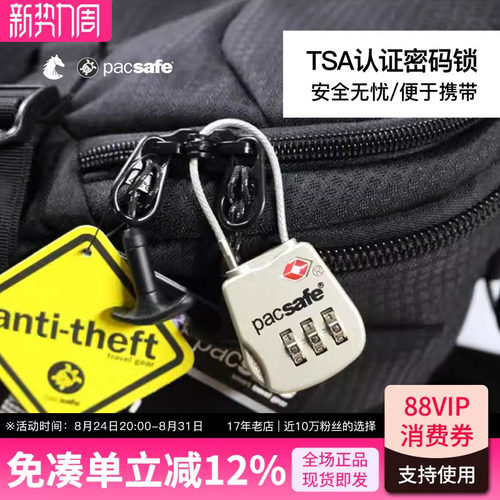 PACSAFE轻量密码锁TSA海关锁坚固