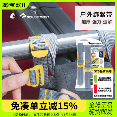 SEATOSUMMIT户外背包捆扎带登山包捆绑带绑带耐用车顶拉紧带皮箱