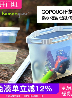humangear食品级密封硅胶储物袋保鲜轻量收纳分装瓶收纳神器