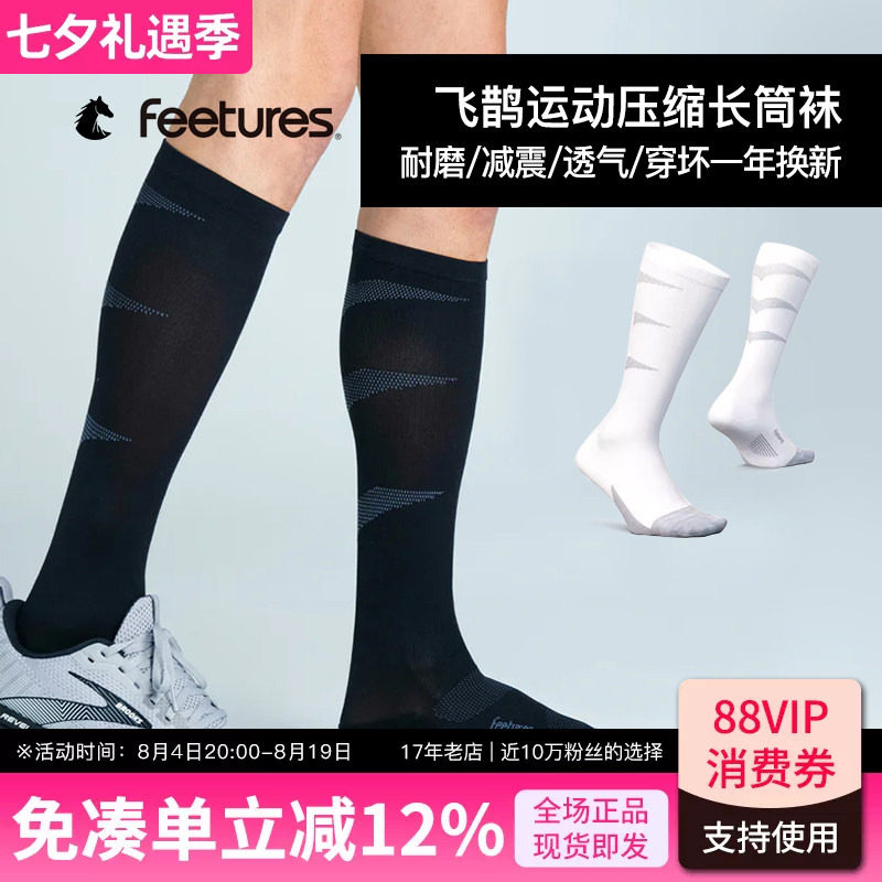 美国FEETURES专业跑步压缩长筒袜马拉松羽毛球跳绳跑步小腿压缩袜