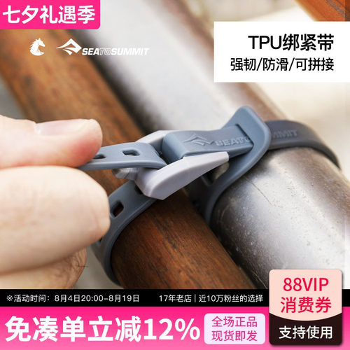 SEATOSUMMIT弹力性打包捆绑带