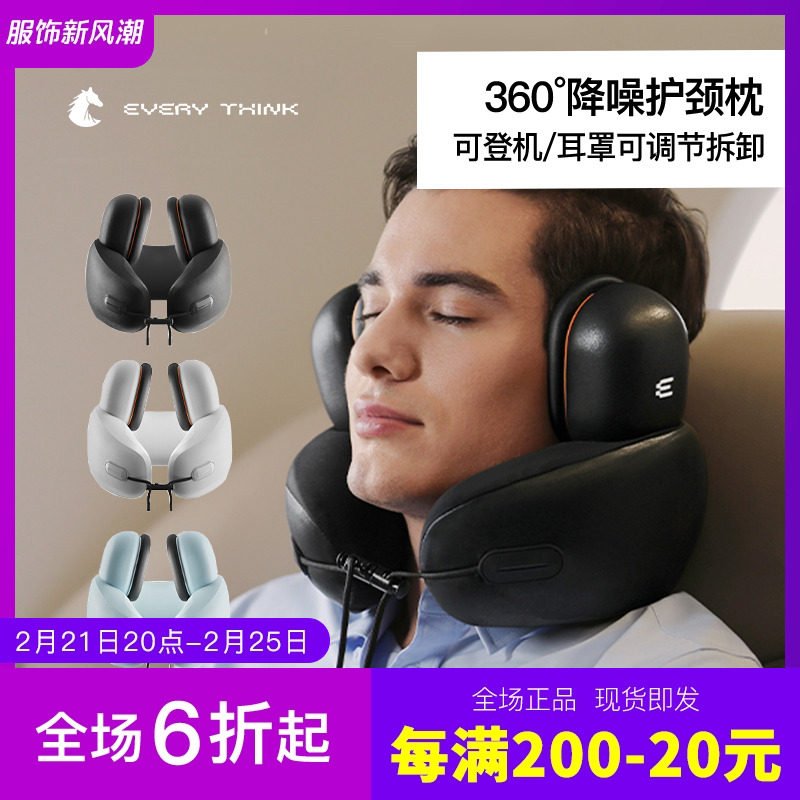 EVERYTHINK飞机护颈枕长途旅行睡觉神器颈枕隔音耳罩降噪u型枕E3