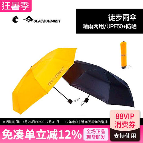 SEATOSUMMIT超轻远足徒步雨伞旅行雨具大雨伞户外多功能伞装备