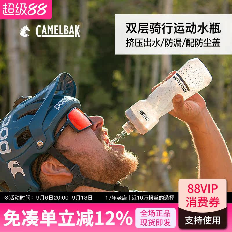 CamelBak美国驼峰骑行瓶运动单手挤压水壶保温保冷杯专业运动水杯