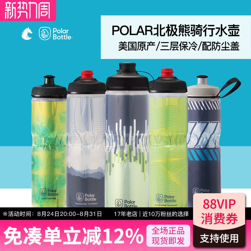 美国Polar Bottle北极熊骑行水壶挤压式保冷公路单自行车运动水杯