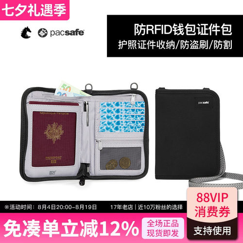 PACSAFE防盗刷防割旅行钱包证件