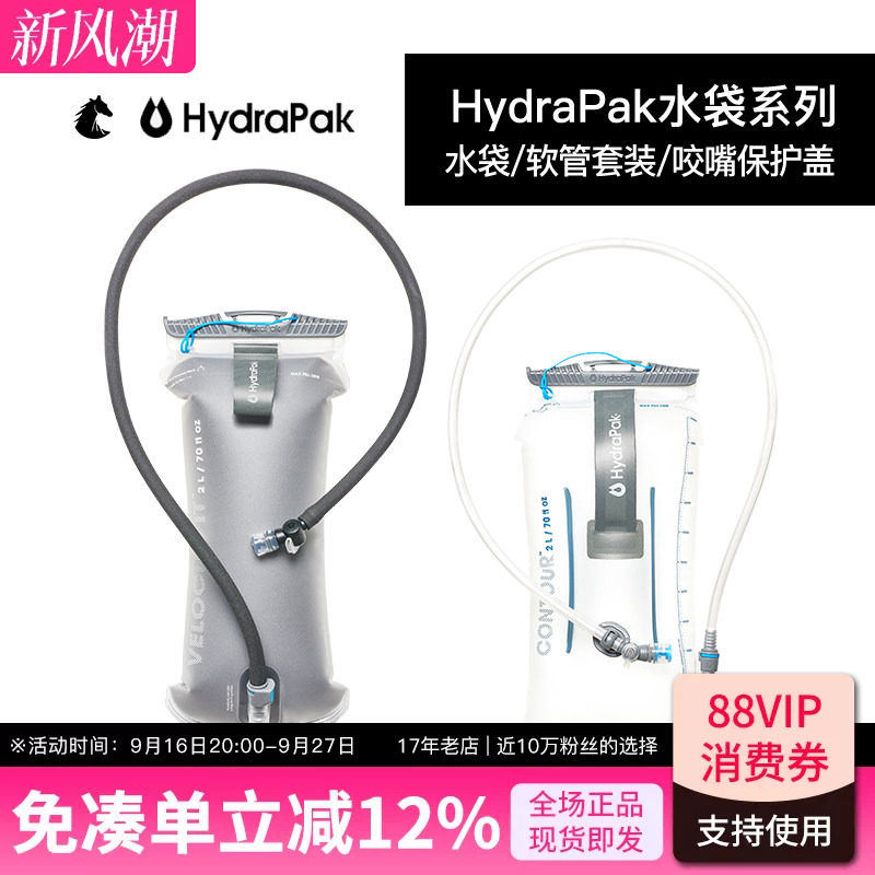 美国hydrapak户外运动便携软水袋图片
