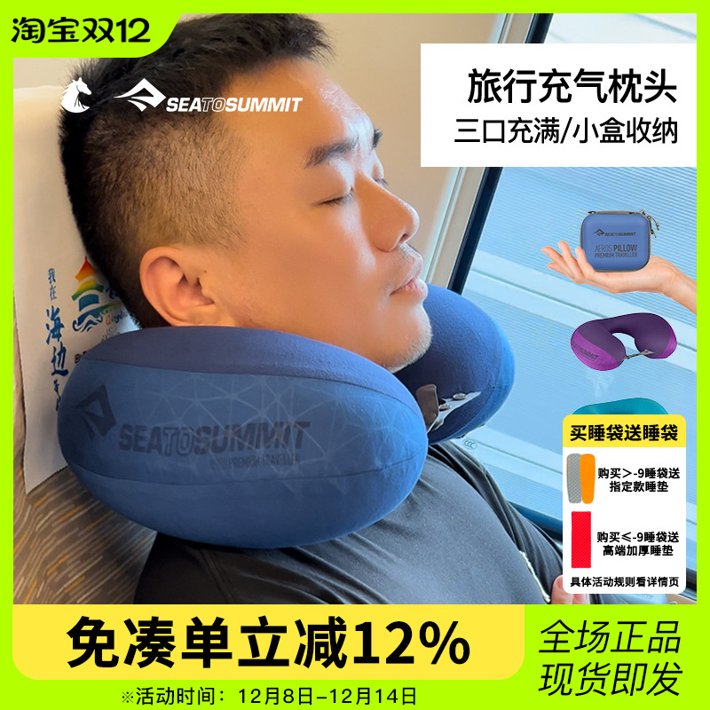 seatosummit旅行吹气u型枕充气枕头便携护颈枕脖长途飞行睡觉神器