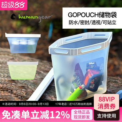 humangear食品级密封硅胶储物袋