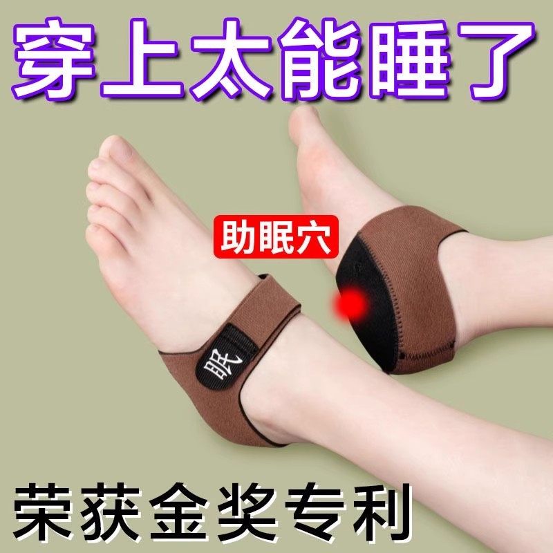 【每天一穿躺下就睡】失眠穴位后跟贴助睡眠多梦易醒助眠足跟垫鞋