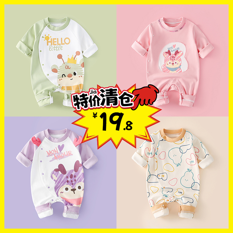 【亏本清仓】婴儿连体衣春秋款满月宝宝衣服卡通哈衣爬服四季款