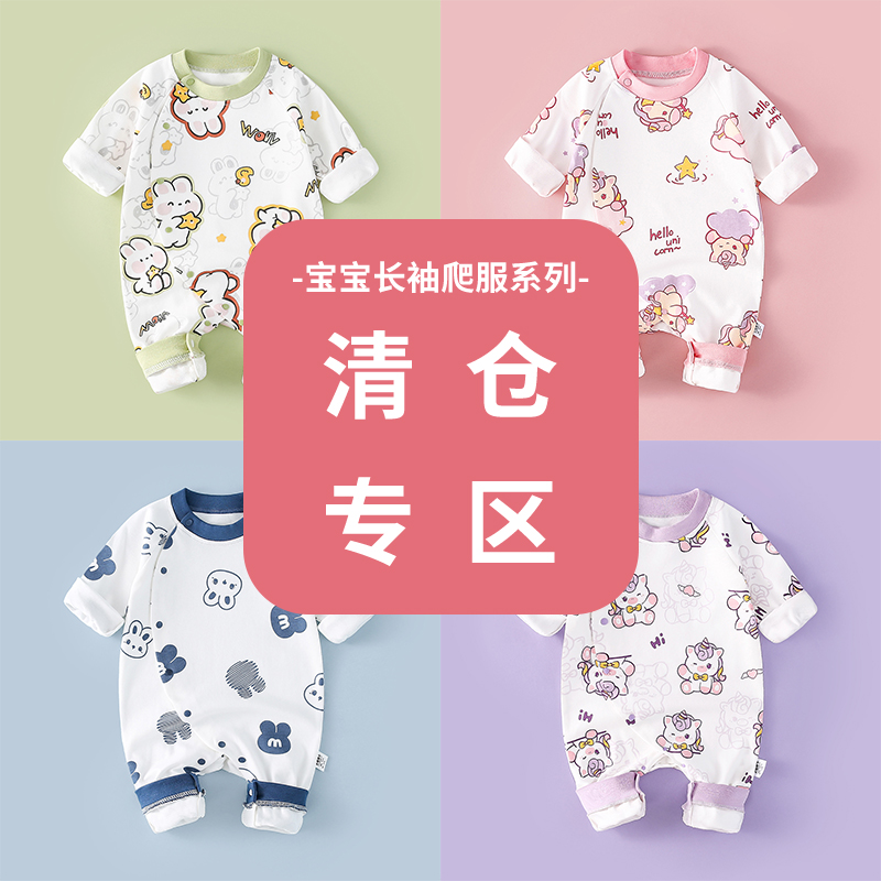 【断码清仓】男女童新生婴儿儿春秋季衣服满月宝宝纯棉长袖爬服