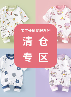 【断码清仓】男女童新生婴儿儿春秋季衣服满月宝宝纯棉长袖爬服