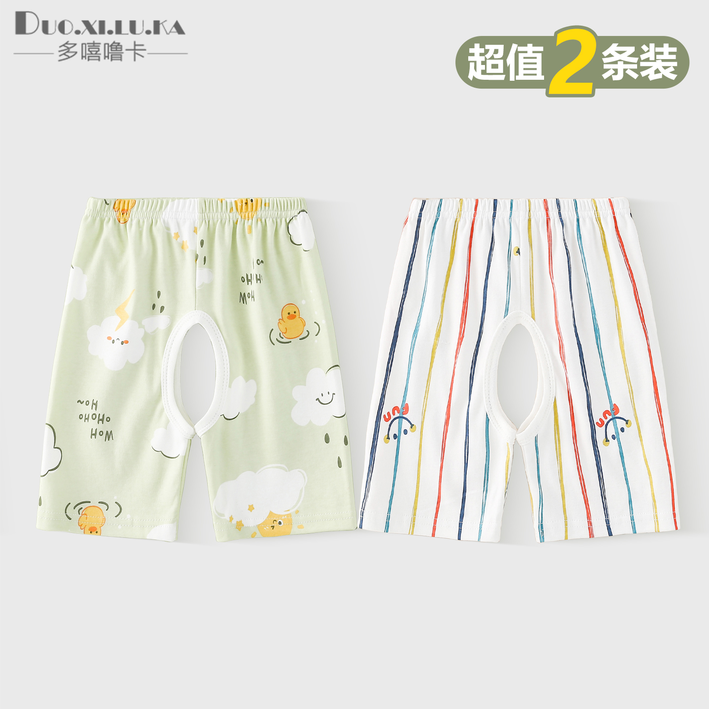 2件装 开裆裤男女宝宝短裤婴儿七分裤夏季儿童开档裤外穿薄款纯棉