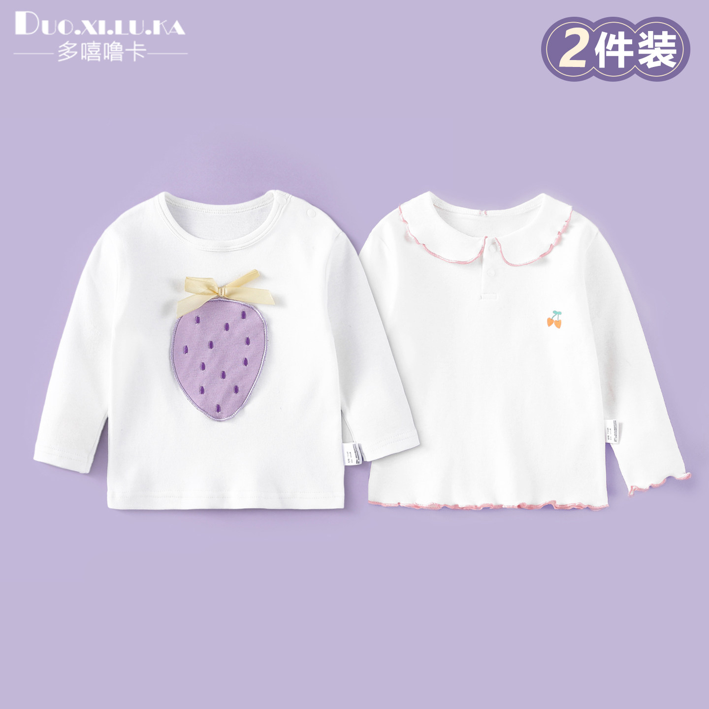 2件装 儿童T恤春季宝宝打底衫男童长袖上衣女童春装婴幼儿小童装,童装/婴儿装/亲子装,T恤,淘宝优惠券,粉丝福利购,淘宝优惠卷