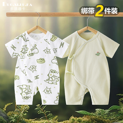 两件装 夏季0-3-6个月新生儿A类纯棉绑带蝴蝶衣婴儿宝宝连体哈衣