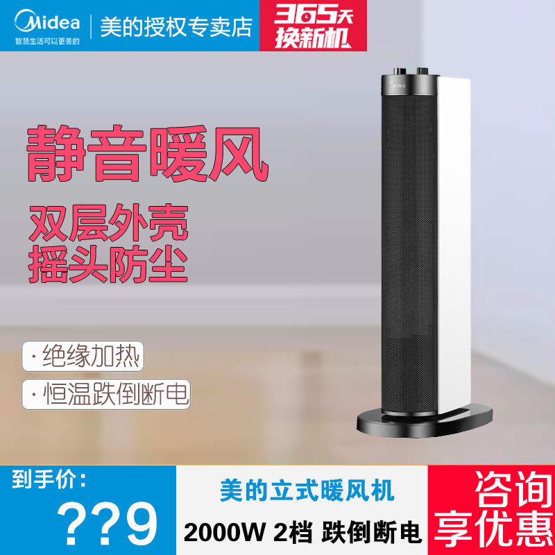 美的立式取暖器暖风机PTC陶瓷发热防火材料NTH20-18B家用轻音恒温|ruв категории жизнь прибор, вентилятор отопителя/нагреватель - от Buy2taobao.com для оказания профессиональной услуги покупки агента Taobao
