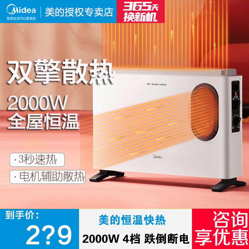 美的取暖器对流式带风扇四挡铝片发热家用HDW20MFK联保2000W防火在类目 生活电器, 暖风机/取暖器中 - 来自Buy2taobao.com提供专业的淘宝代购服务