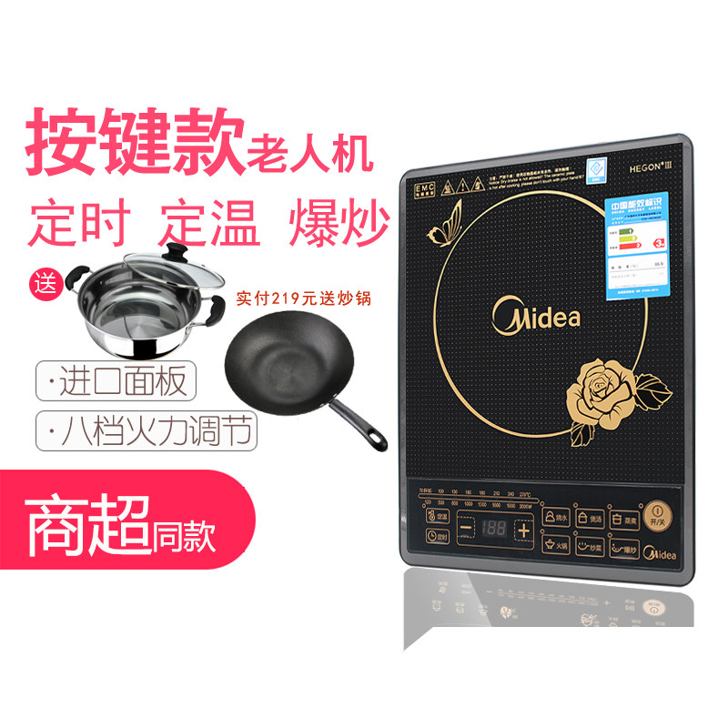 Midea/美的电磁炉按键式老人机定温定时台式家用爆炒防水保温机械