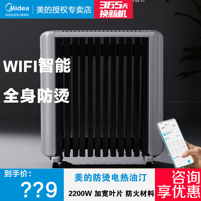 美的电热油汀智能遥控wifi全身防烫恒温数显13片nyw-sr加宽2200w