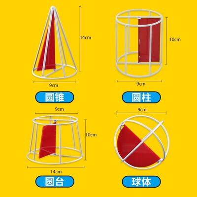 长方体球体演示器 小学数学56年级圆柱圆锥教具 初中立体几何学具 高中正方体切割直角四棱锥三棱锥正四面体