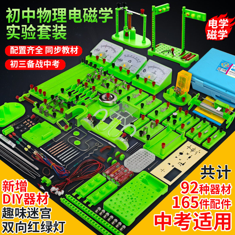 电学实验箱初中物理包学生用科学
