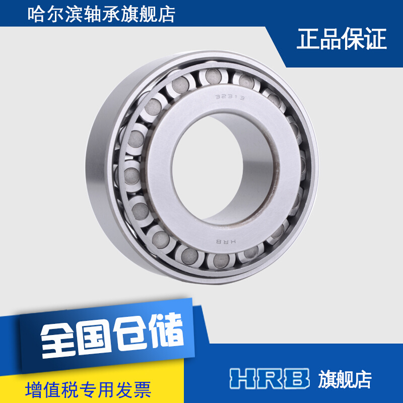 HRB 32313 7613E哈尔滨轴承单列圆锥滚子轴承内径65mm外径140mm