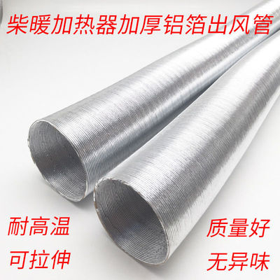 加厚柴暖管子驻车燃油加热器配件铝箔出风管 柴油暖风机银色气管