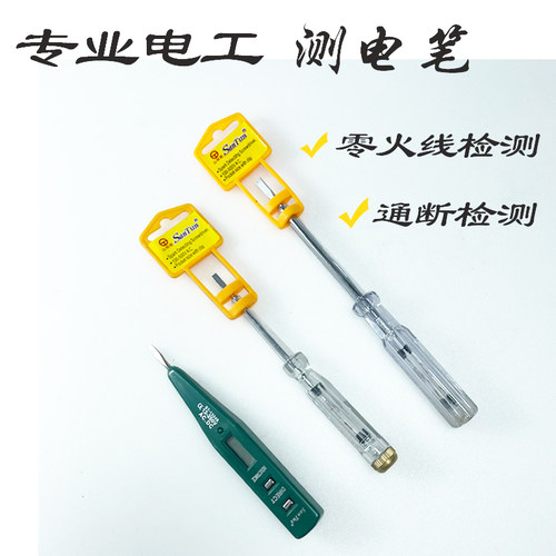 山特斯多功能测电笔数显高精度