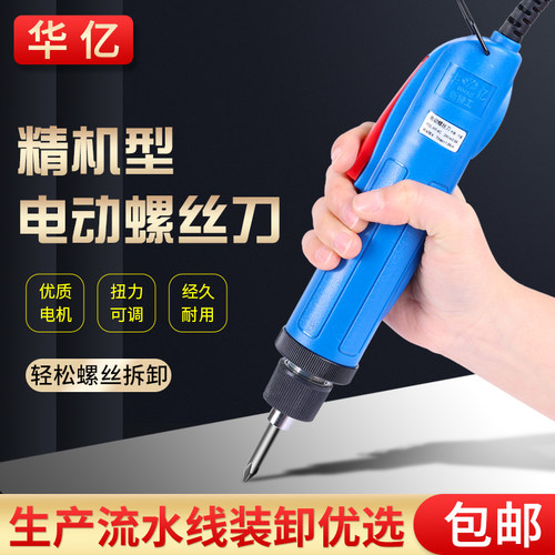 华亿精机型电动螺丝刀POL-HY-6C