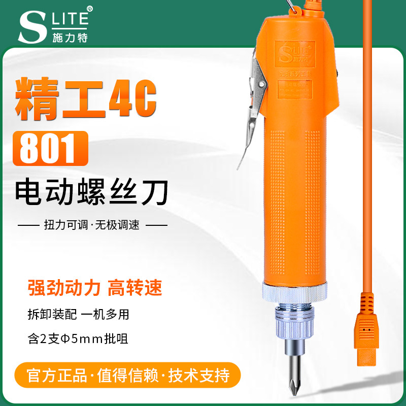 施力特4C直插调速电动螺丝批手持德昌电机装配电批套装正反转电源