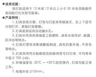 船用二号全塑航行信号灯CXH1 20P左右舷BAY15D警示灯