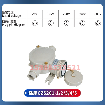 CZS201-3船用水密插座CZS201-1/2/4/5户外防水插座插头CTS101-3