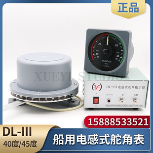 船用电感式 III24V液压舵机指示器45C3舵角表电源24V 舵角发生器DL