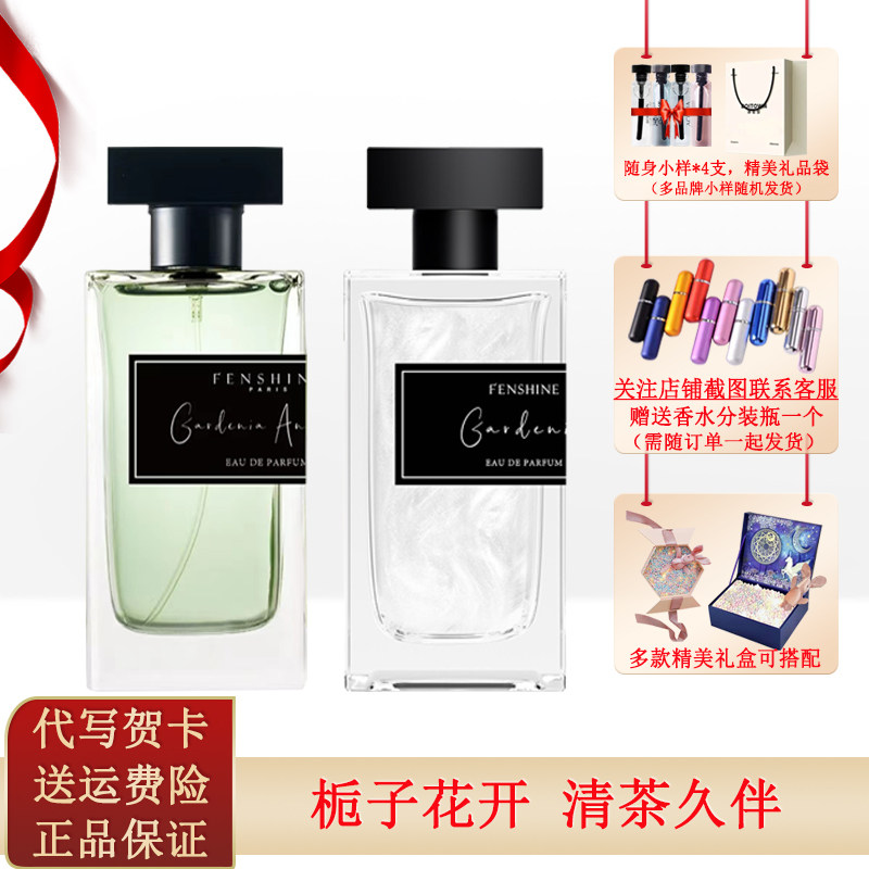 法颂就栀子与清茶女士香水礼物盒图片