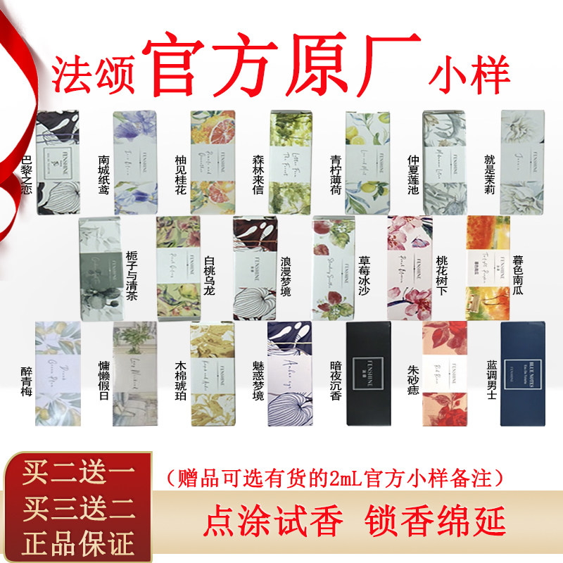 法颂官方原厂香水小样栀子清茶茉莉青柠西瓜万顷竹海借火男士女士
