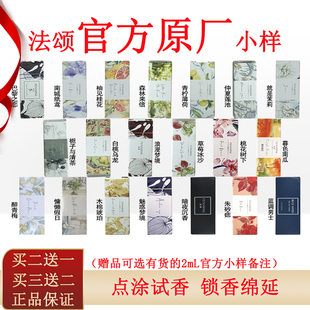 法颂官方原厂香水小样栀子清茶茉莉青柠西瓜万顷竹海借火男士女士
