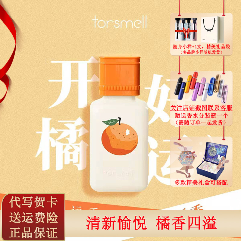芬尚开橘好运女士香水快乐茶茶香图片