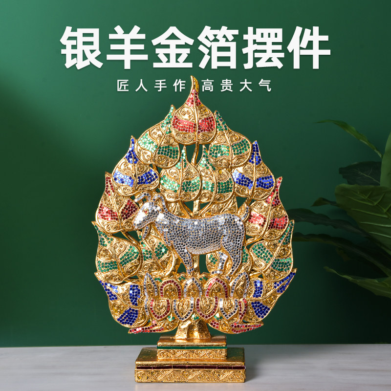 泰国实木雕刻玄关摆件泰式客厅家居饰品生肖羊金箔菩提树桌面摆件