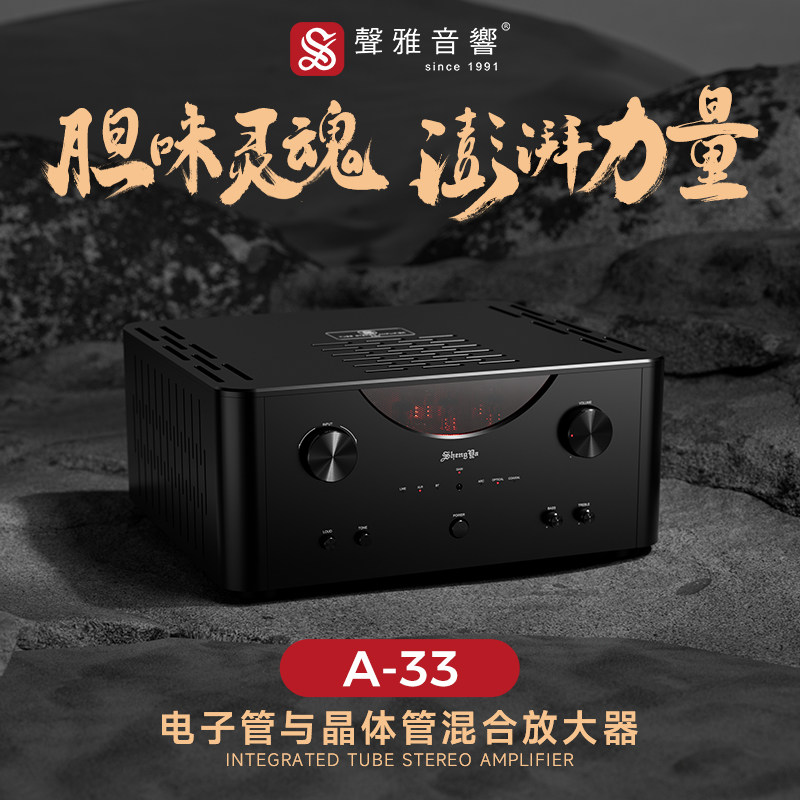 声雅A-33胆石混合合并机HiFi放大器