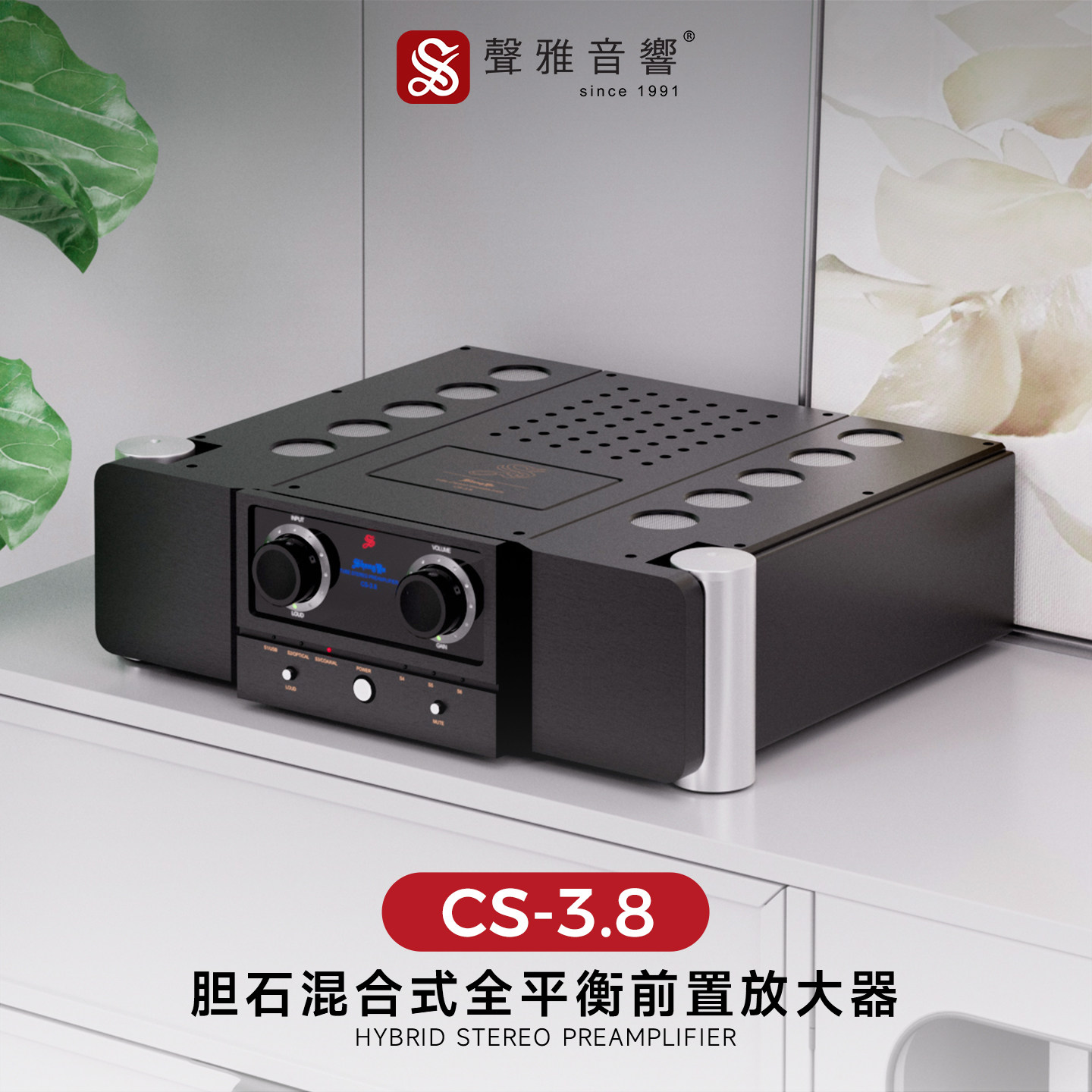 声雅 CS-3.8纯前级胆石混合放大器