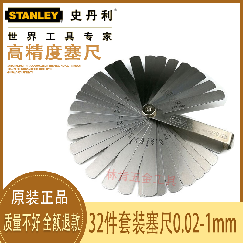 史丹利塞尺高精度间隙尺不锈钢厚薄规塞规楔形量具螺纹规测量工具