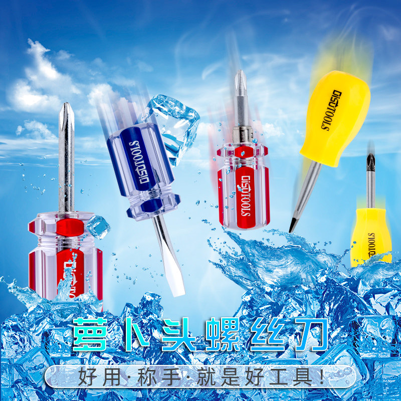一字十字超硬两用小改锥彩条短柄萝卜头螺丝刀磁性伸缩迷你螺丝批