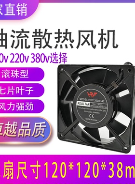 12038 滚珠七叶加厚风扇 KTV机柜电机箱散热风扇110v220v380v12CM